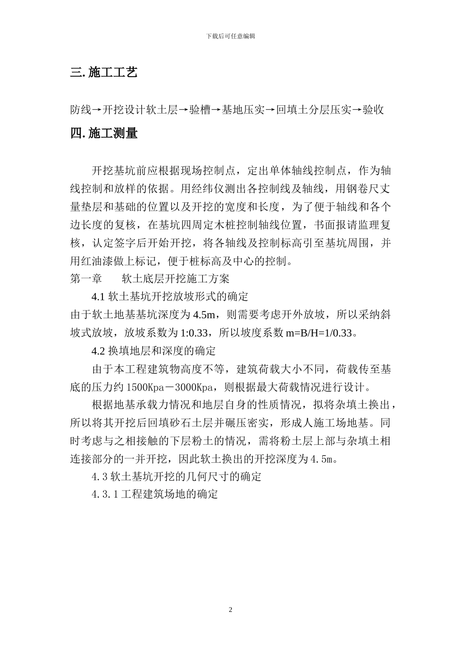 砂石换填基础施工方案_第3页