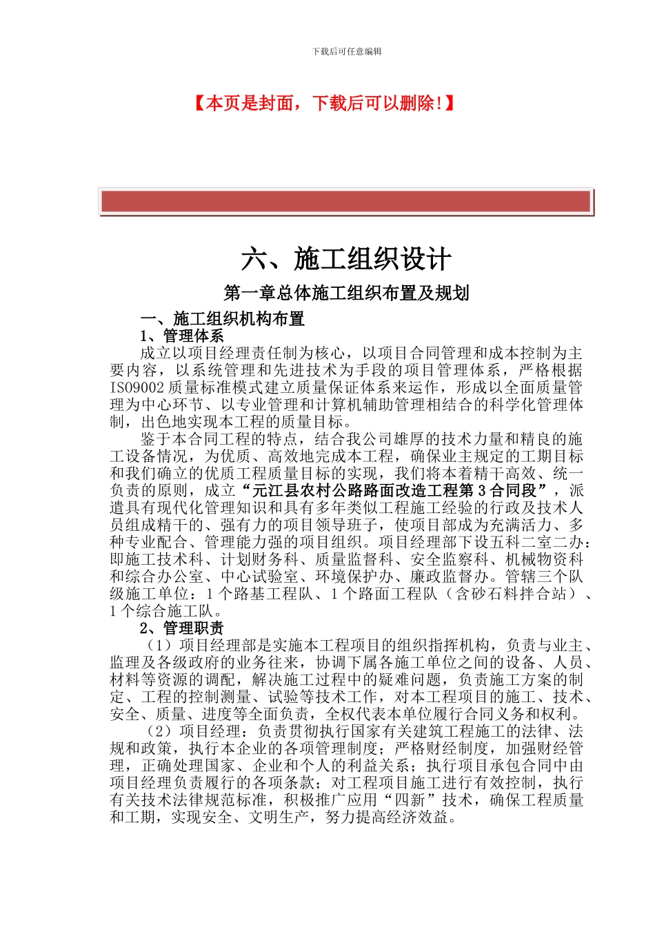 砂石路面施工组织设计_第2页