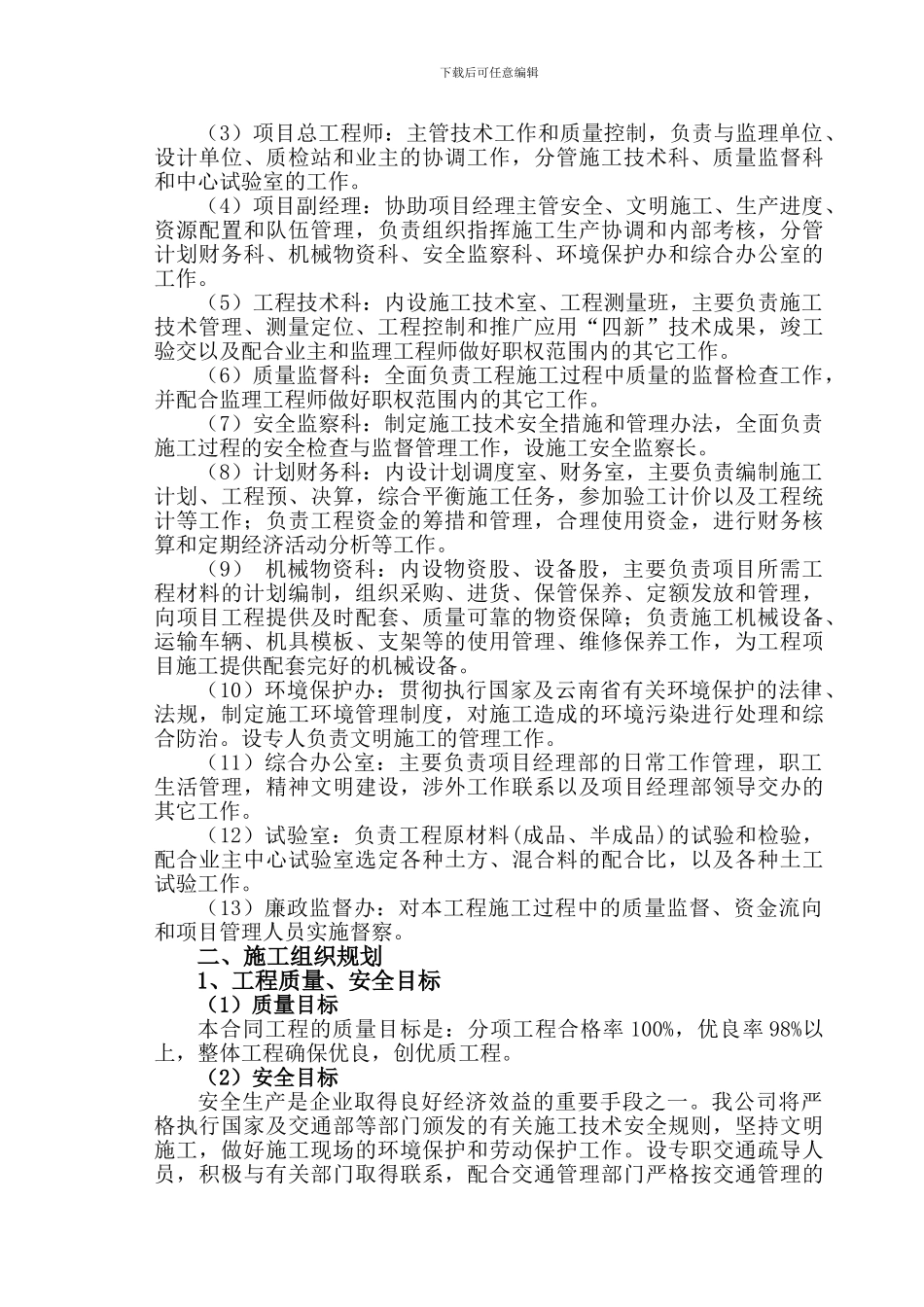 砂石路面施工组织设计_第3页