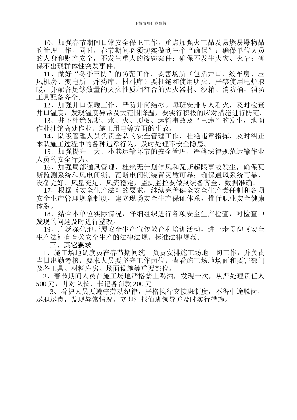 矿建七部两节安全施工专项安全措施_第2页