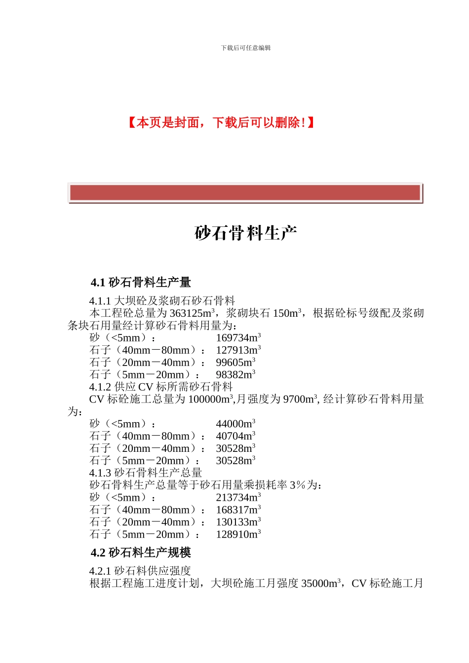 砂石骨料生产施工方案_第2页
