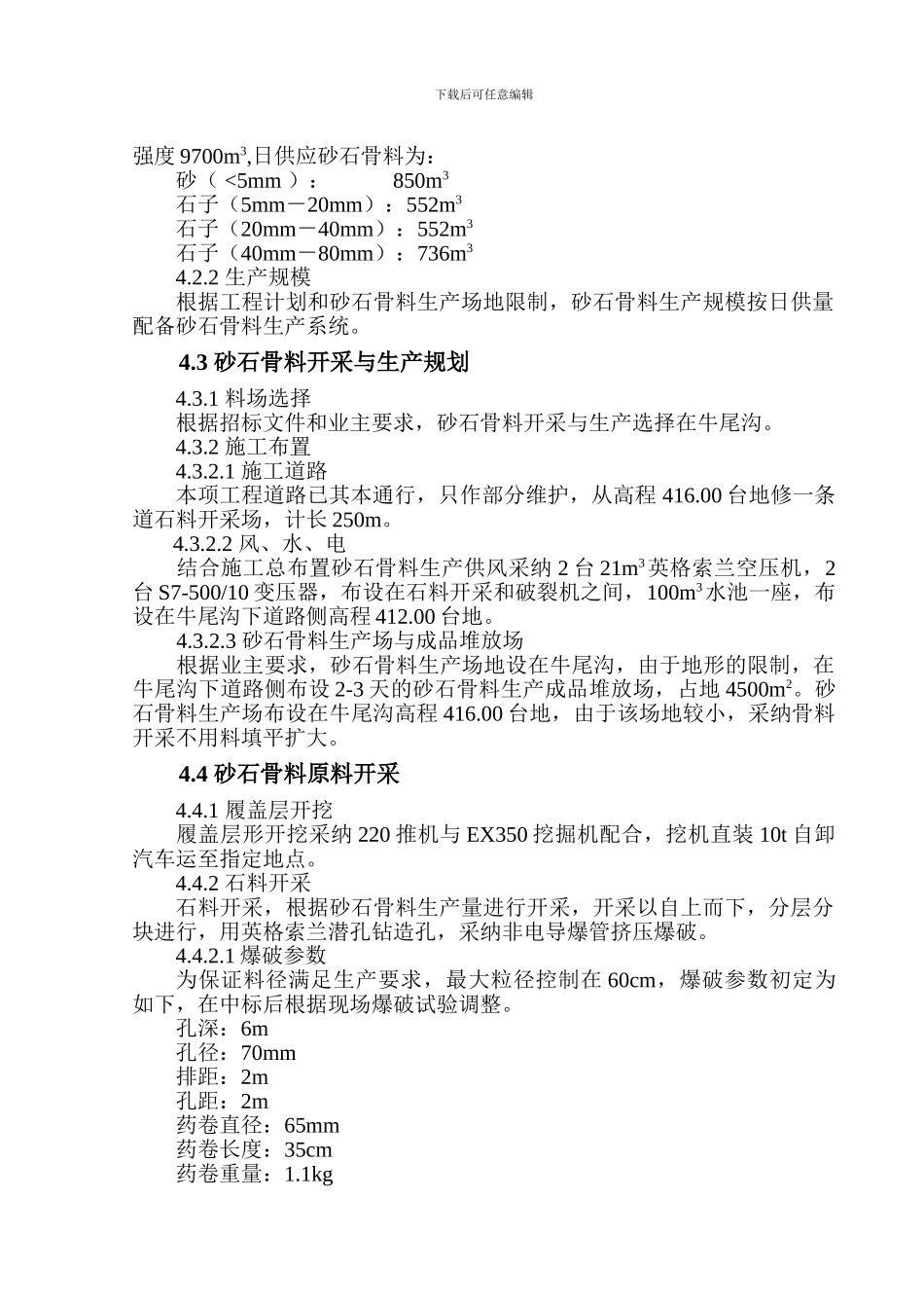 砂石骨料生产施工方案_第3页