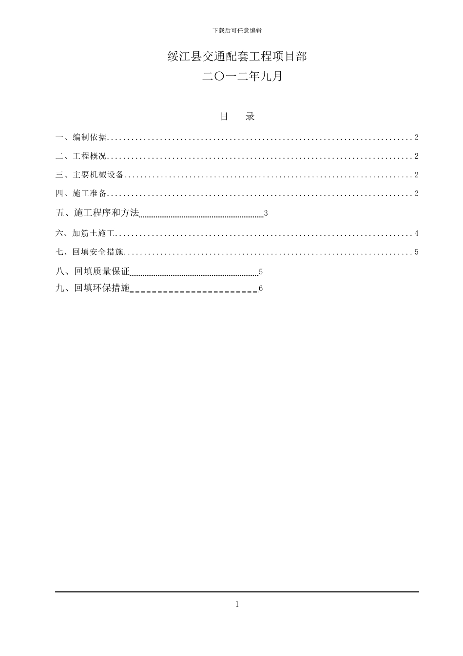 砂砾土回填专项施工方案_第2页