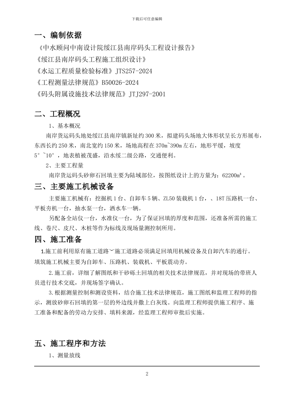 砂砾土回填专项施工方案_第3页