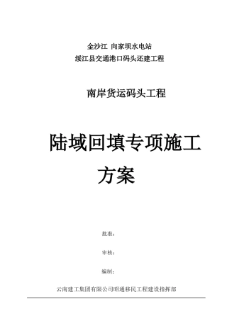 砂砾土回填专项施工方案