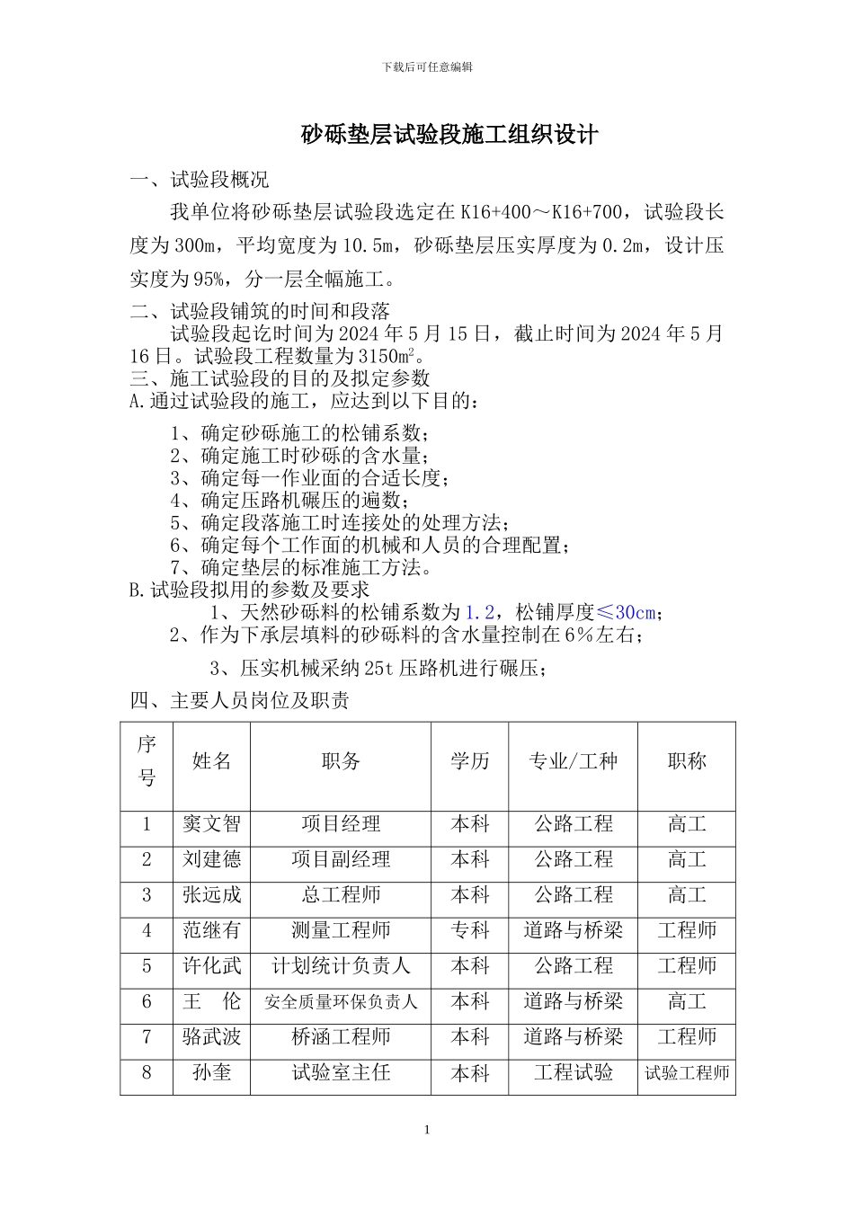 砂砾施组及施工方案_第1页