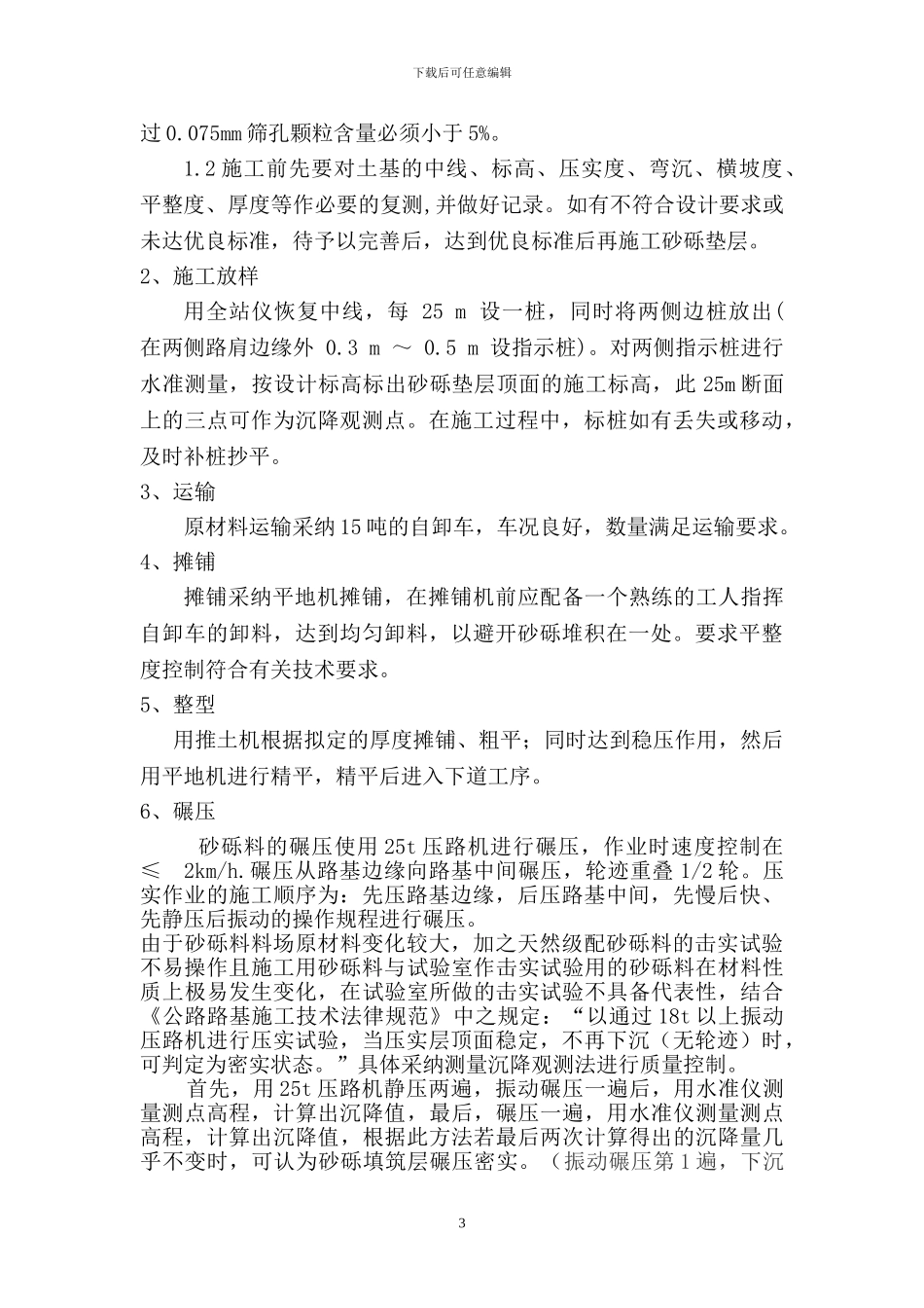 砂砾施组及施工方案_第3页