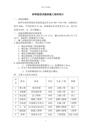 砂砾施组及施工方案