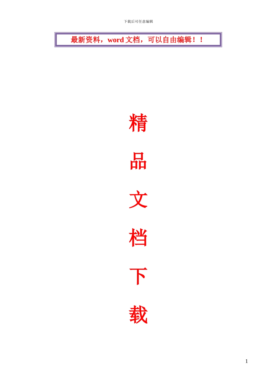 码头工程施工方案_第1页