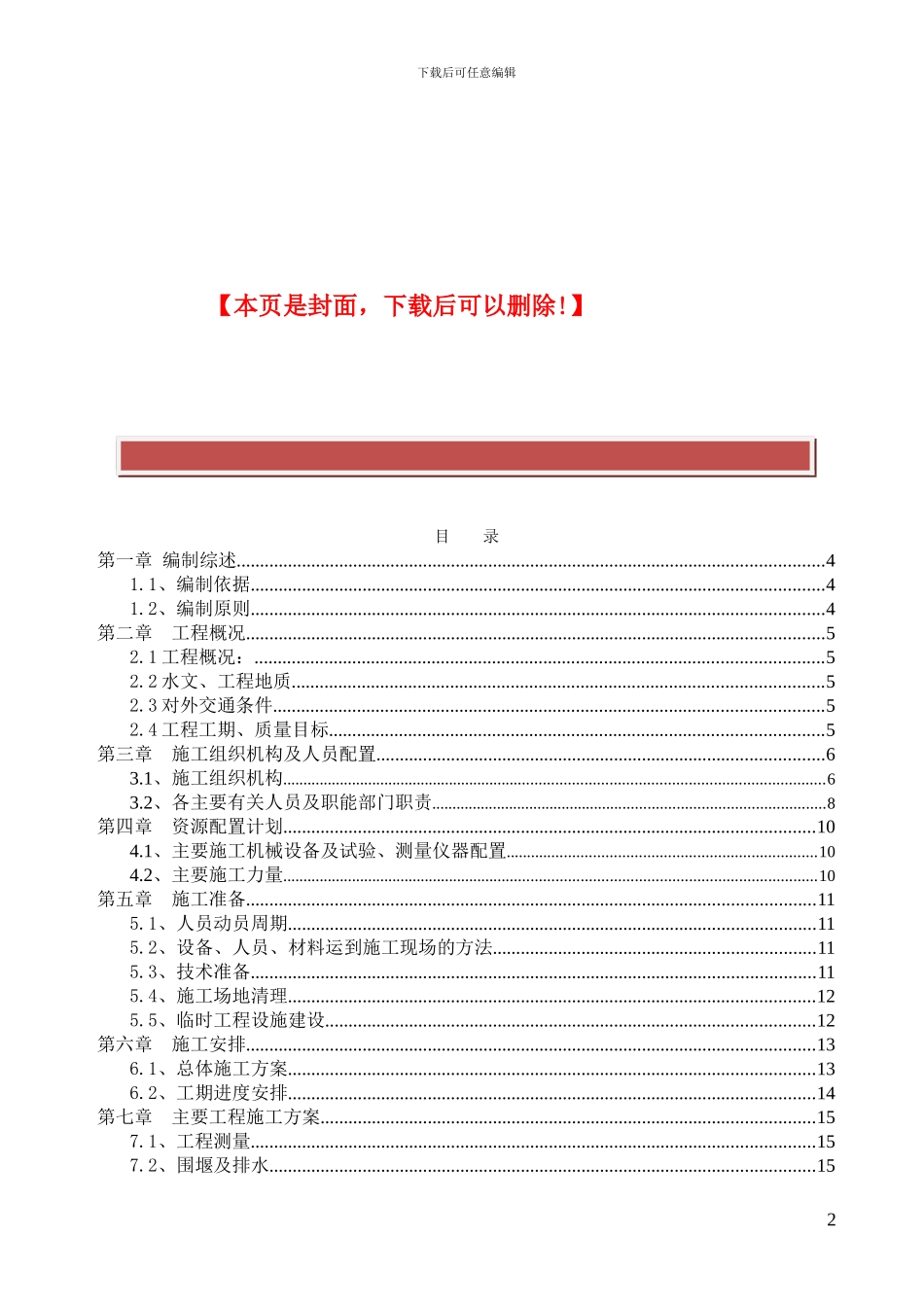 码头工程施工方案_第2页