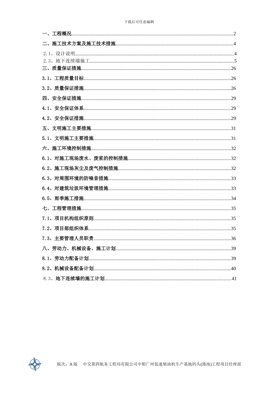 码头工程地下连续墙施工方案_第2页
