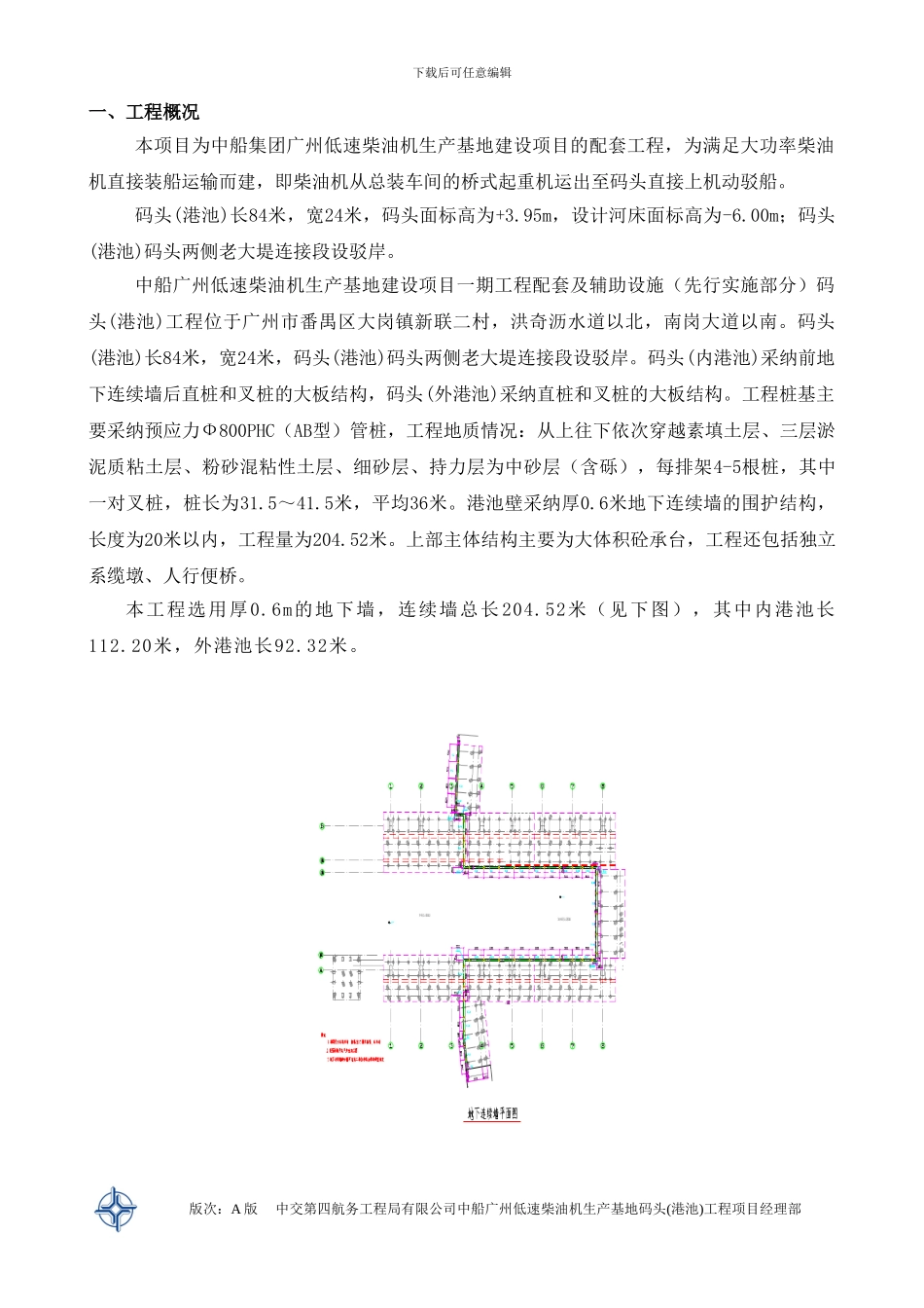 码头工程地下连续墙施工方案_第3页
