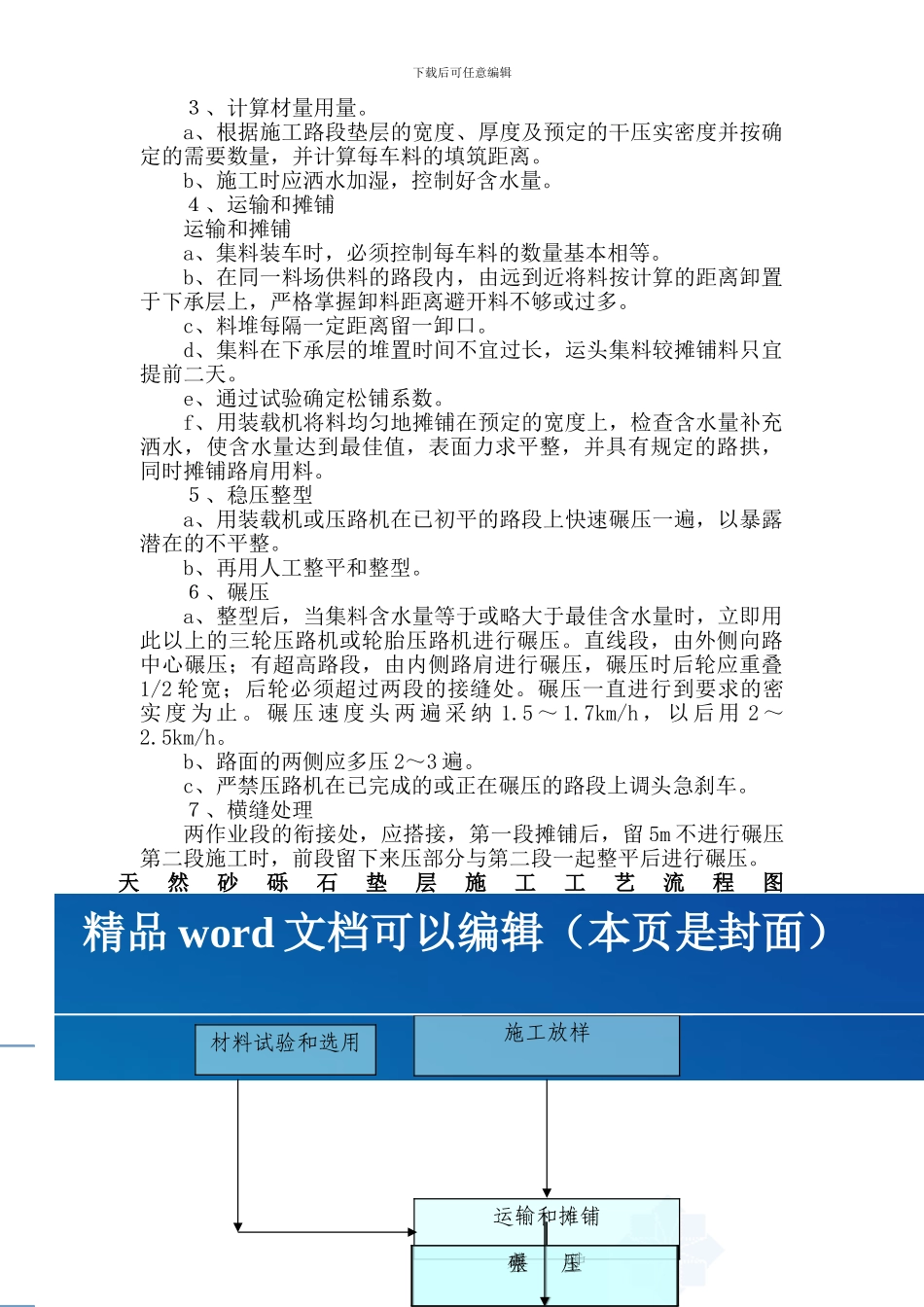 砂砾石垫层施工方案_第3页