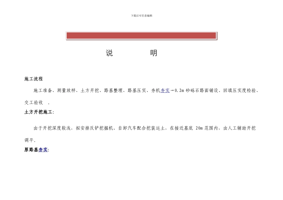 砂砾石路面施工方案_第3页