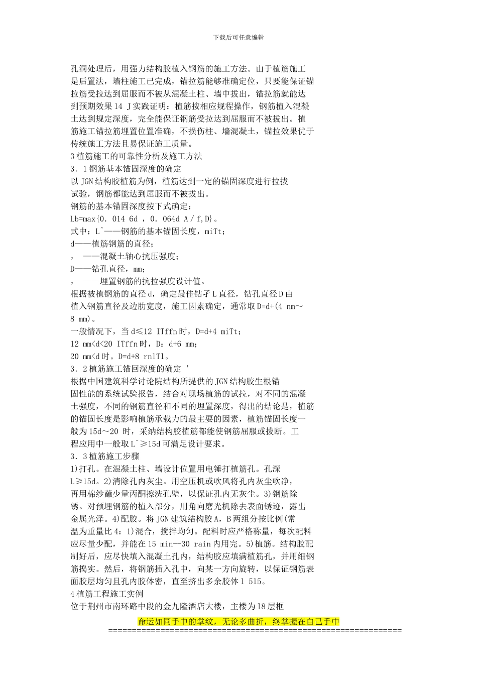 砌体填充墙锚拉筋植筋施工法探讨_第2页