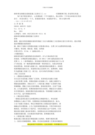 砌体填充墙锚拉筋植筋施工法探讨