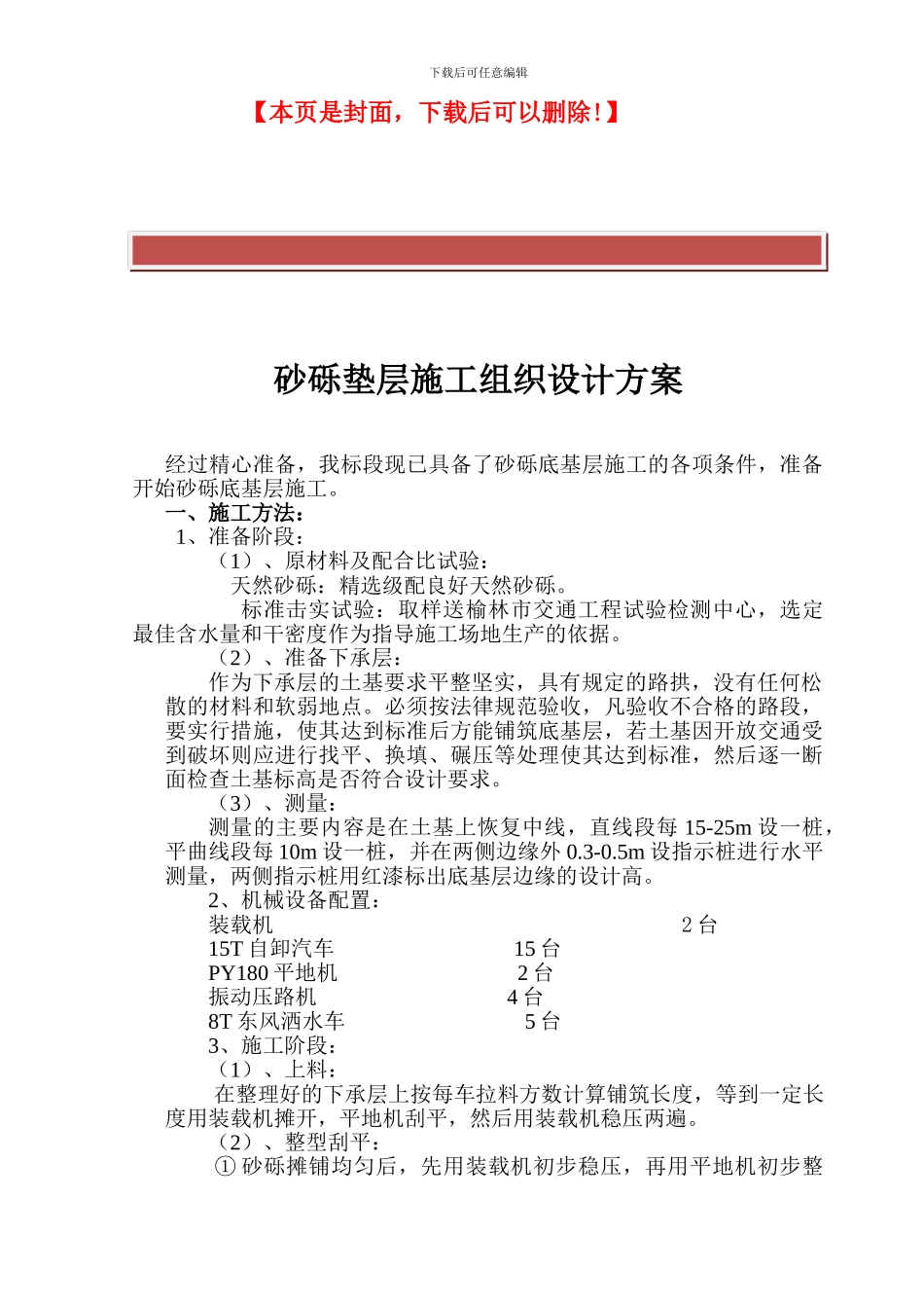 砂砾石底基层施工组织设计_第2页