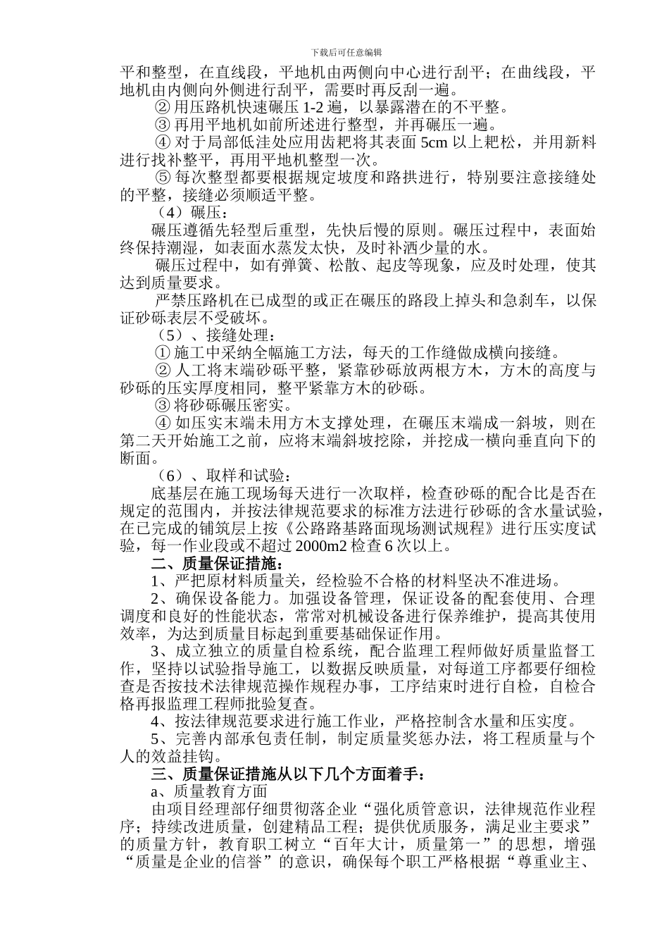 砂砾石底基层施工组织设计_第3页