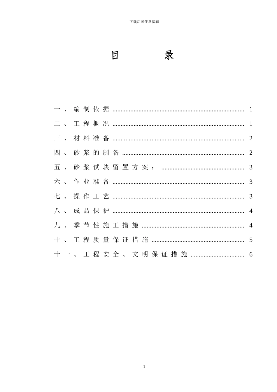 砌体分项工程专项施工方案_第2页