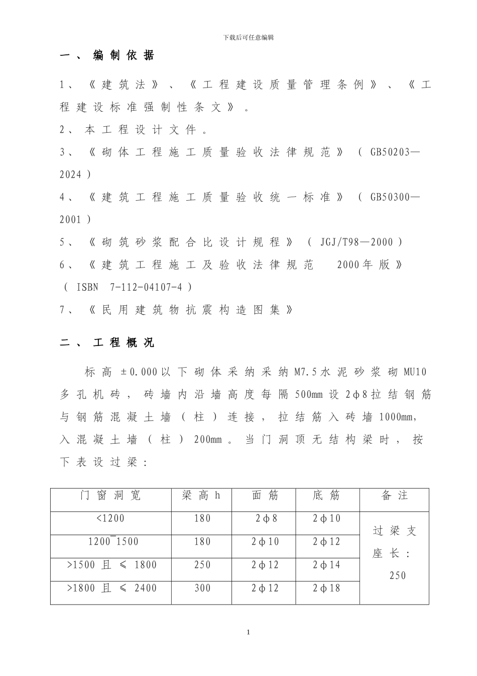 砌体分项工程专项施工方案_第3页