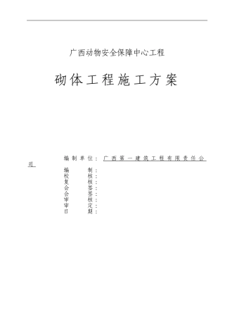 砌体分项工程专项施工方案