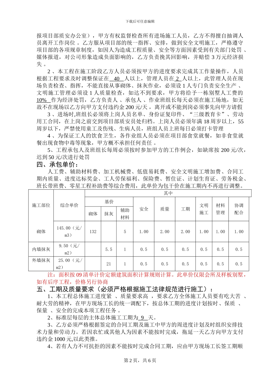 砌体抹灰作业分项工程劳务分包合同_第2页