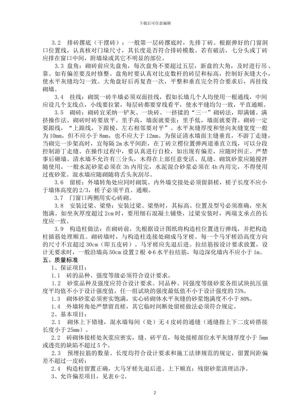 砌体工程样板施工方案_第2页