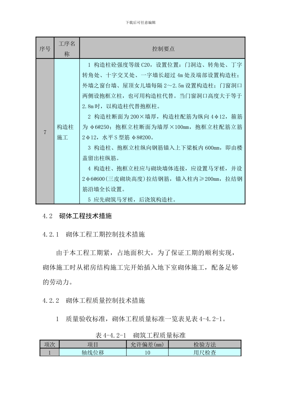 砌体施工方案_第3页