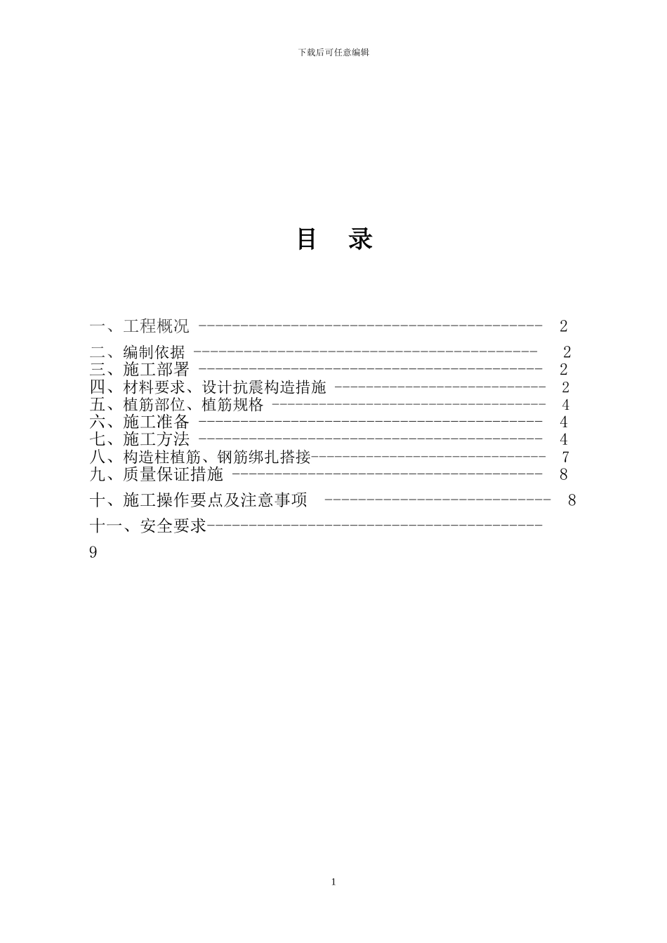 砌体植筋工程施工方案_第2页