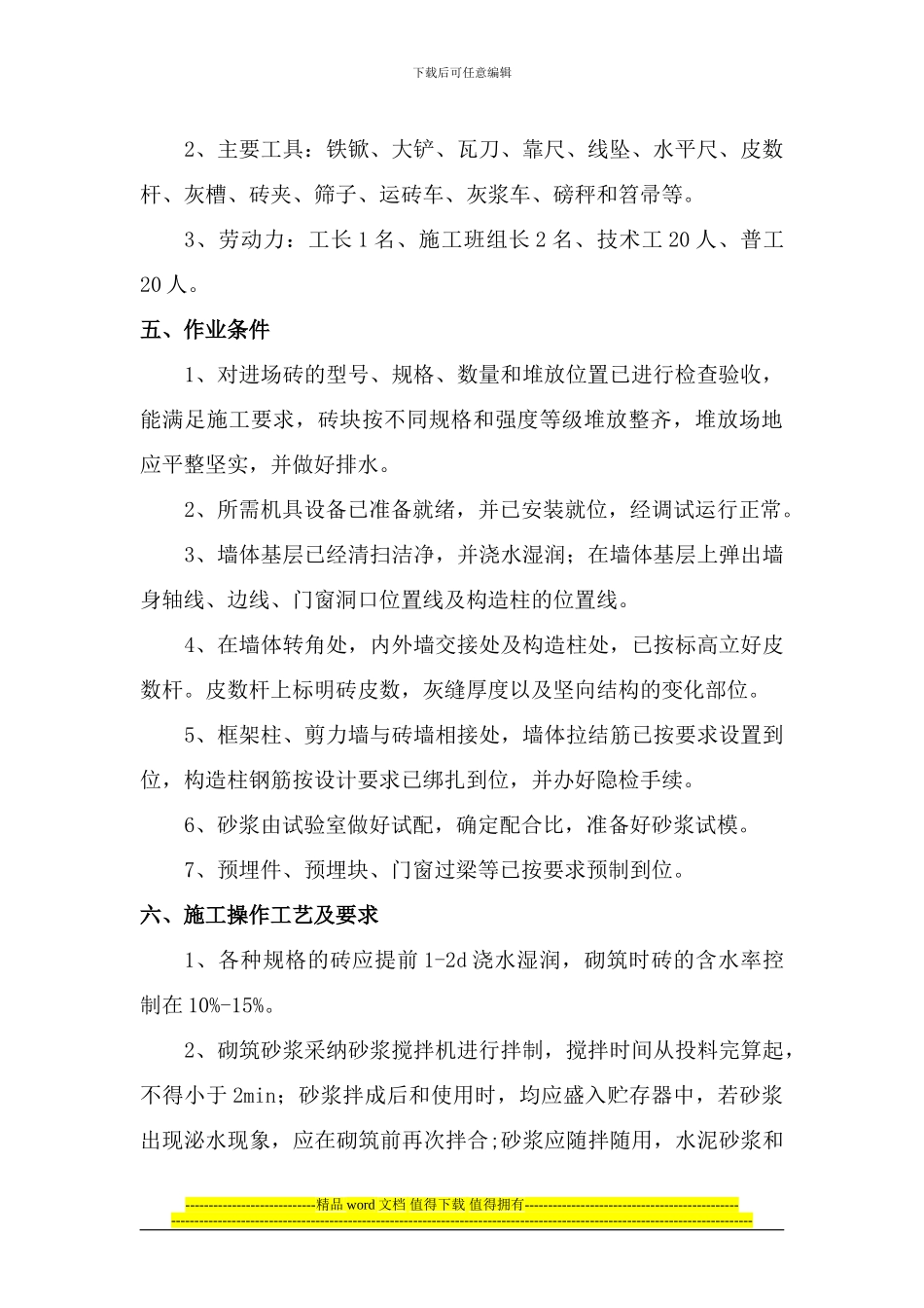 砌体施工方案_第3页