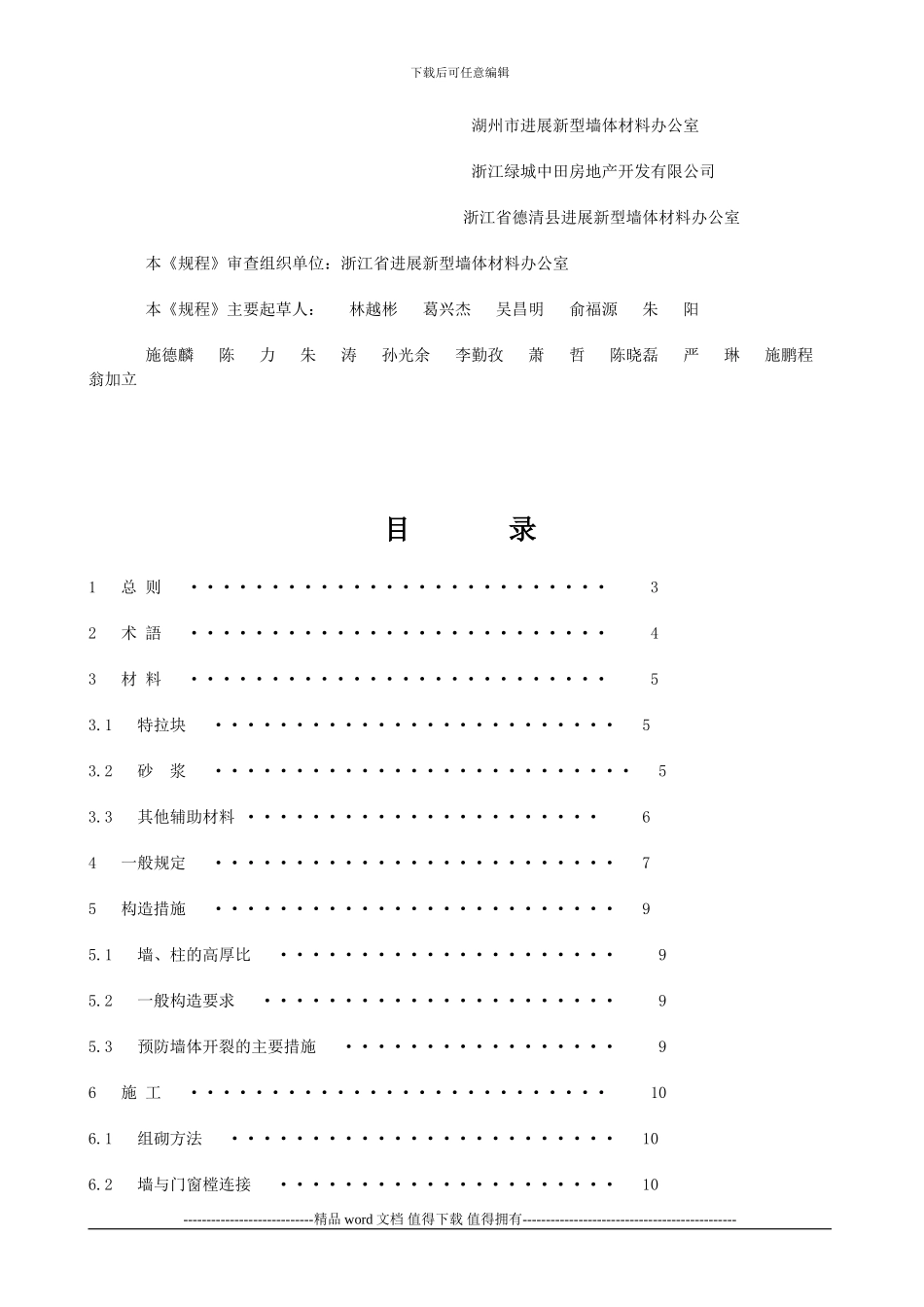 砌体施工及验收技术规程_第2页