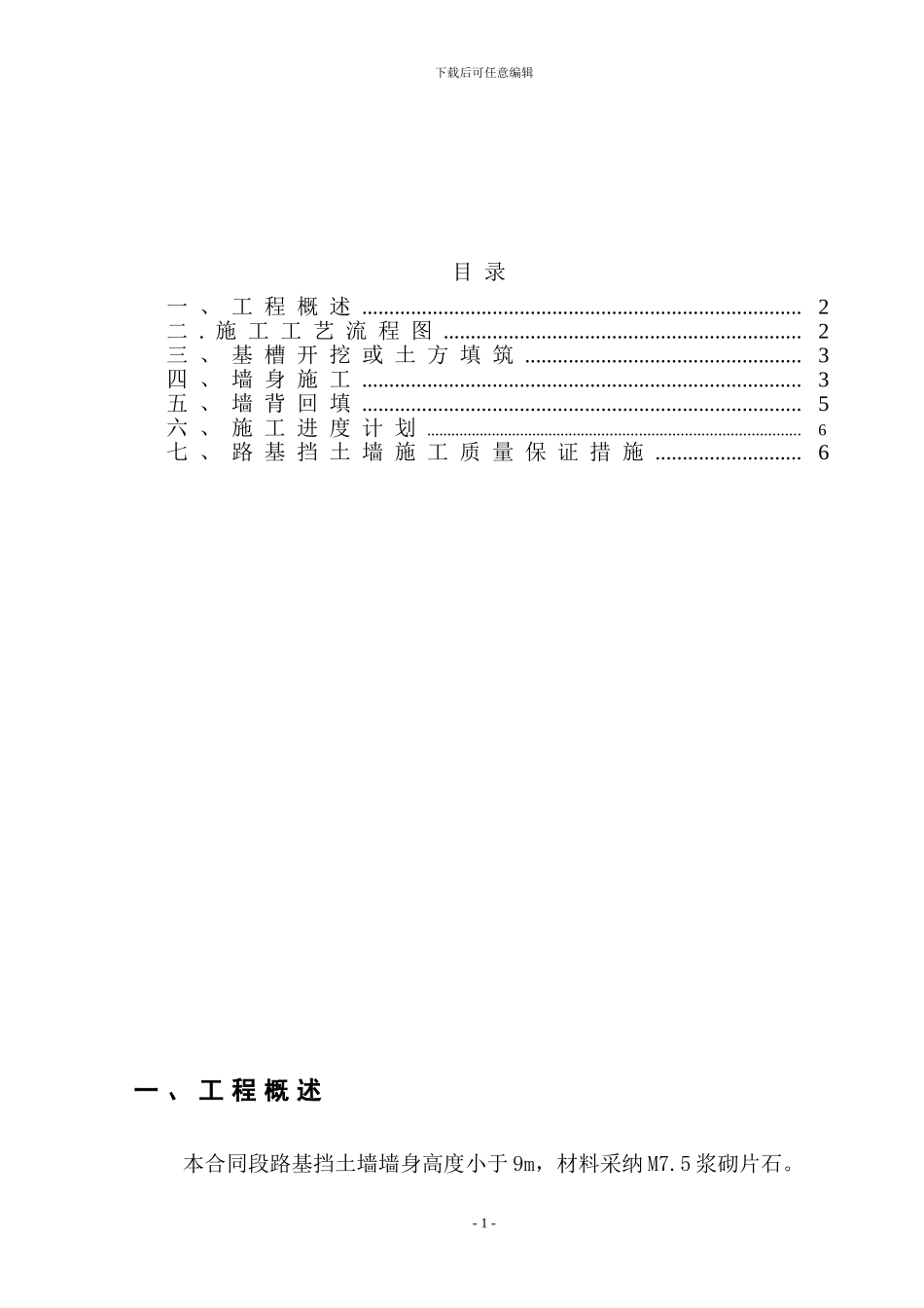 砌体挡土墙施工方案_第2页