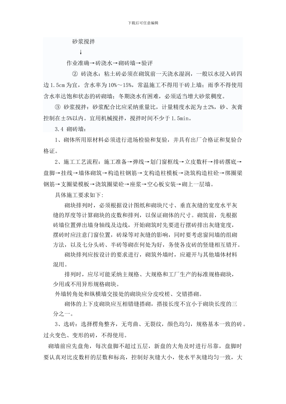 砌体结构施工组织设计_第3页