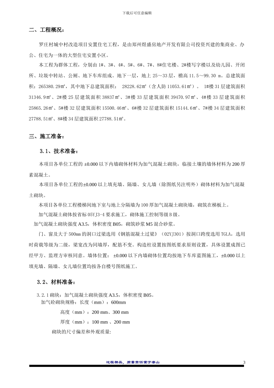 砌体结构施工方案_第3页