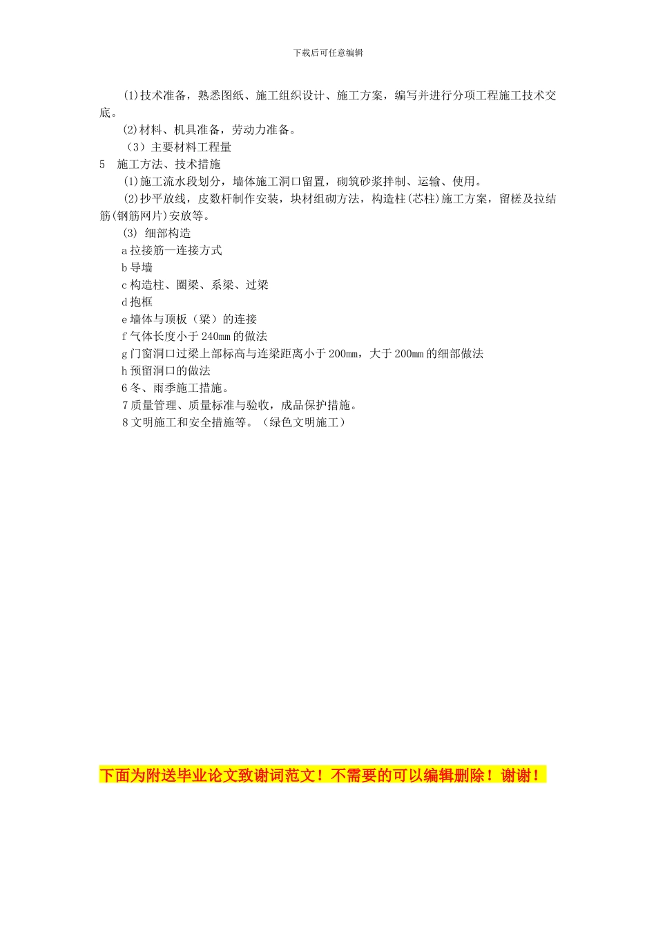 砌体砌筑工程施工方案_第3页