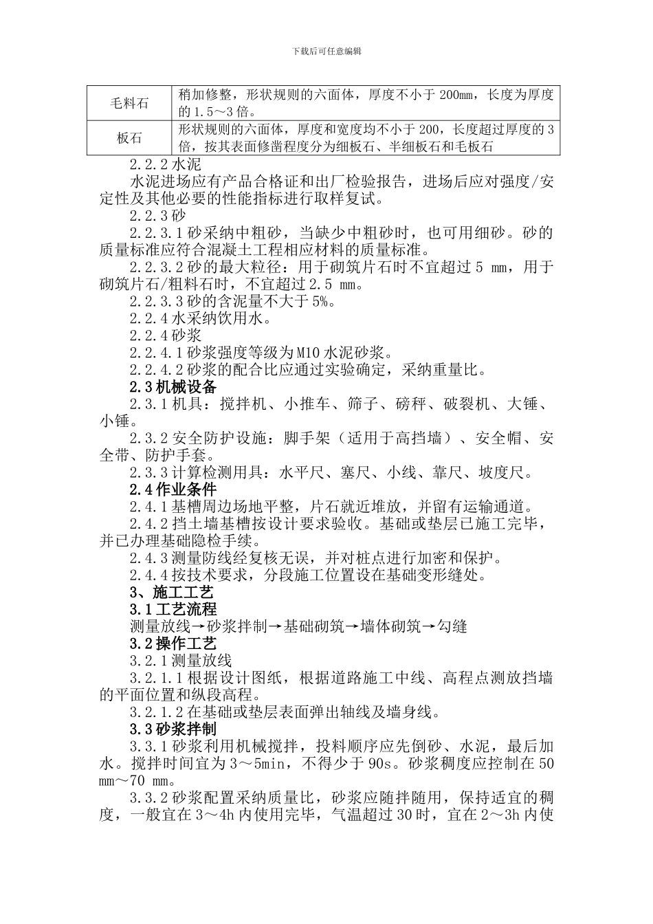 砌片石挡土墙施工方案_第2页