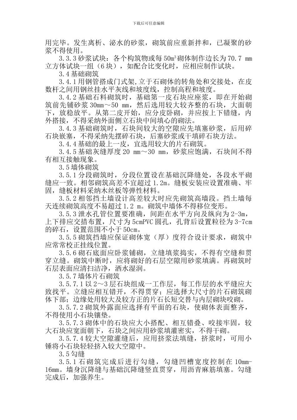 砌片石挡土墙施工方案_第3页