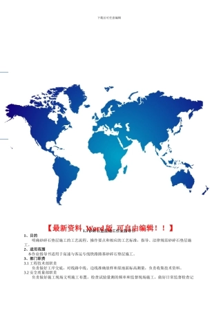 砂碎石垫层施工作业指导书