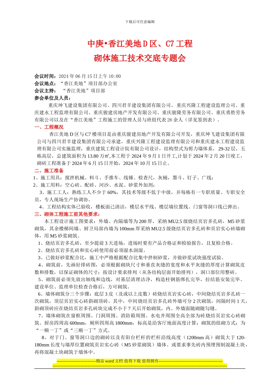 砌体工程施工专项方案2024.6.16_第1页