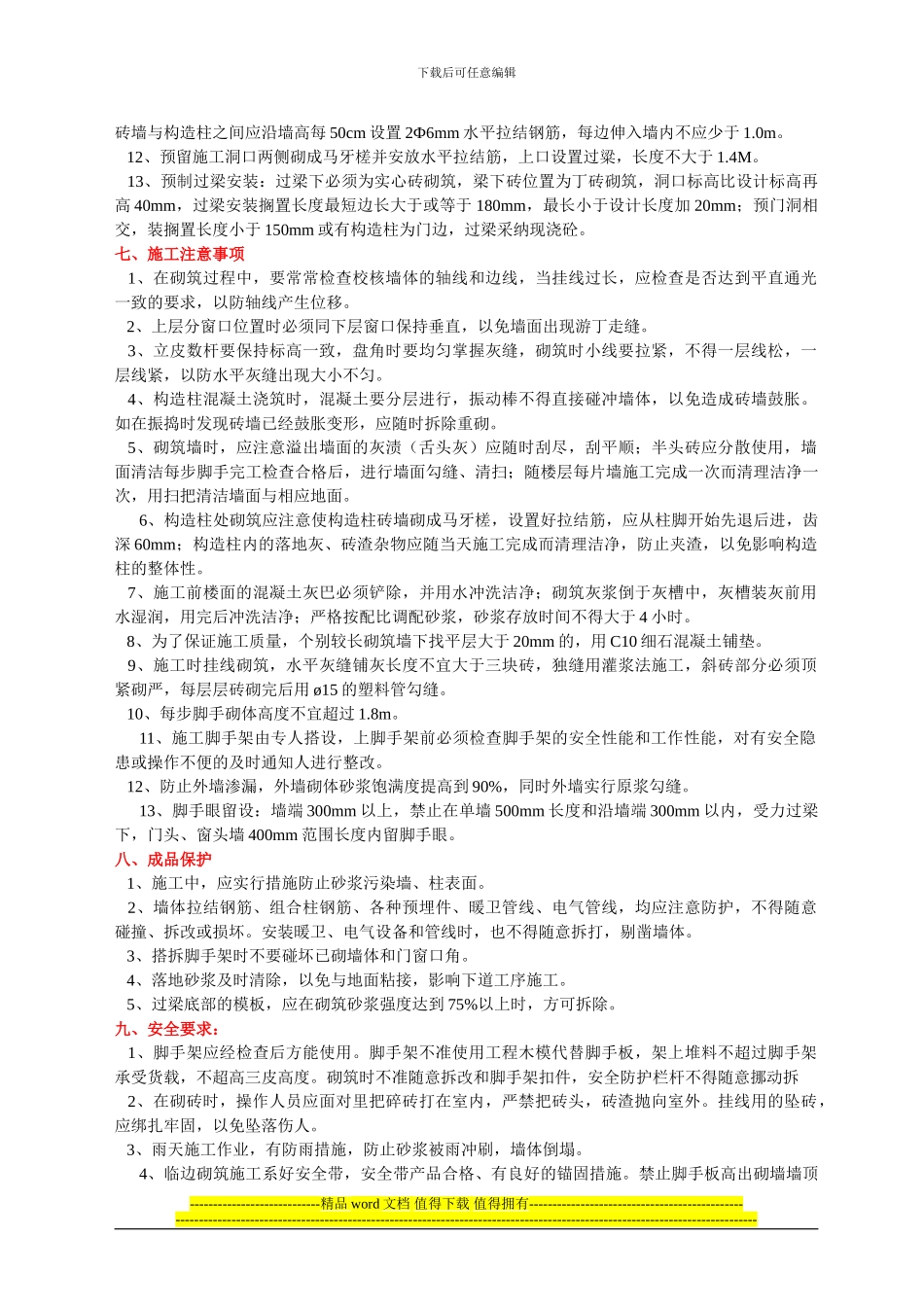 砌体工程施工专项方案2024.6.16_第3页