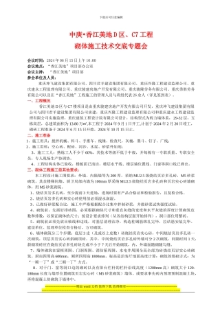 砌体工程施工专项方案2024.6.16