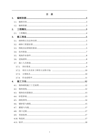 砌体工程施工方案范本