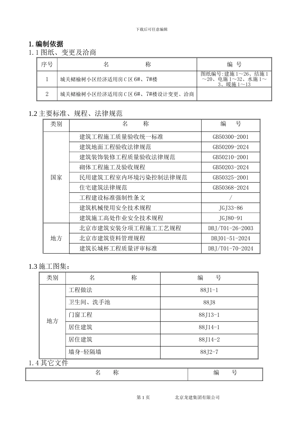 砌块施工方案_第1页