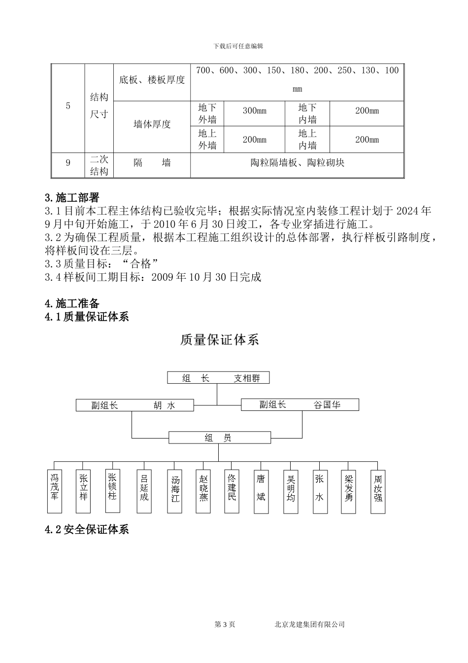 砌块施工方案_第3页