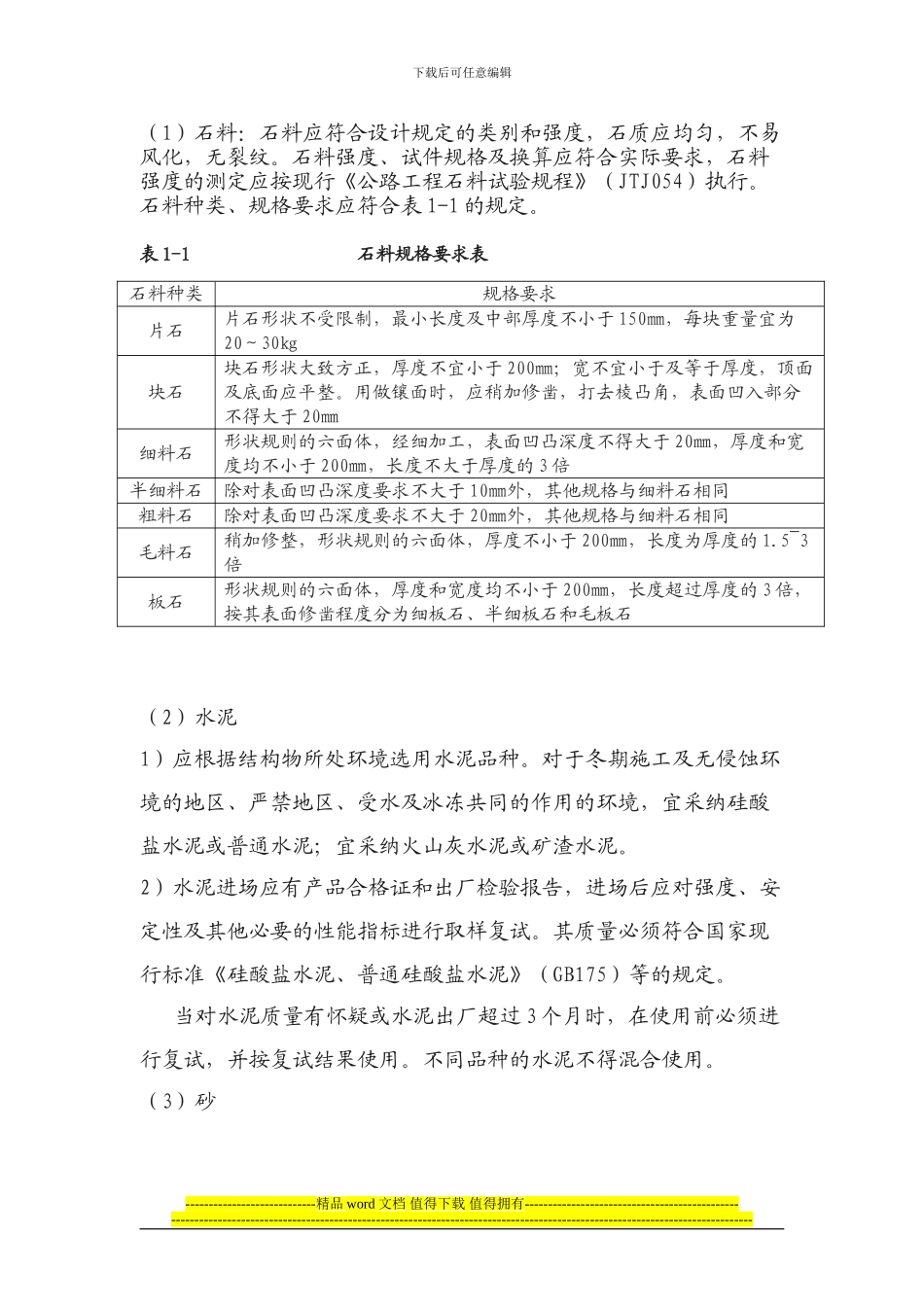 砌石挡土墙施工方案_第3页