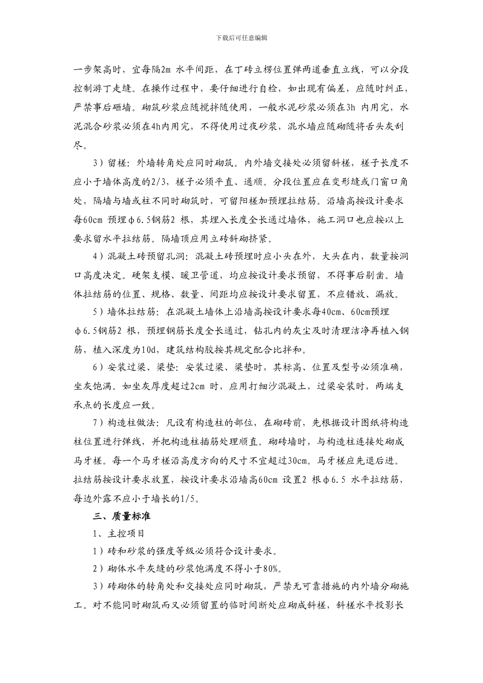 砌筑工程施工技术方案_第3页