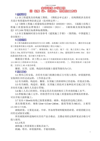 砌筑工程施工方案