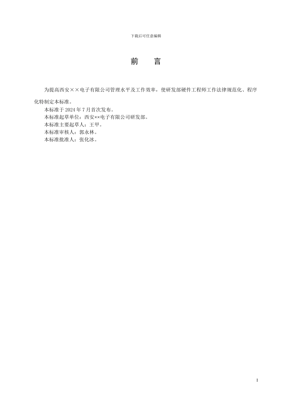 研发硬件工程师工作标准_第2页
