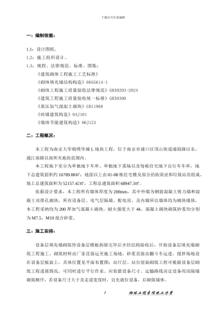 砌体工程施工方案