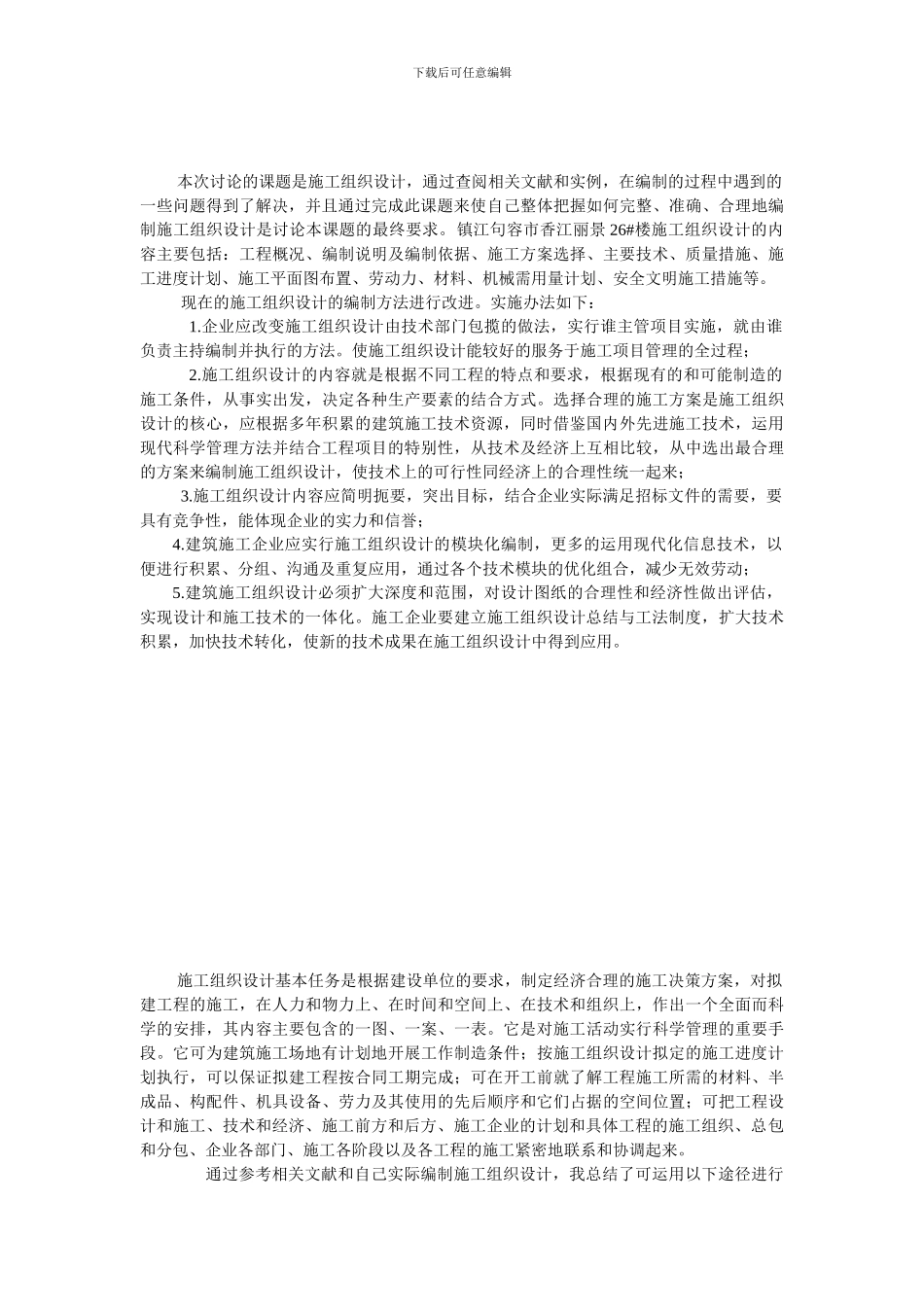 研究施工组织设计这一课题的意义_第2页